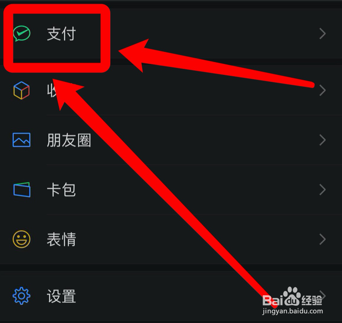 微信在哪关闭面容支付功能