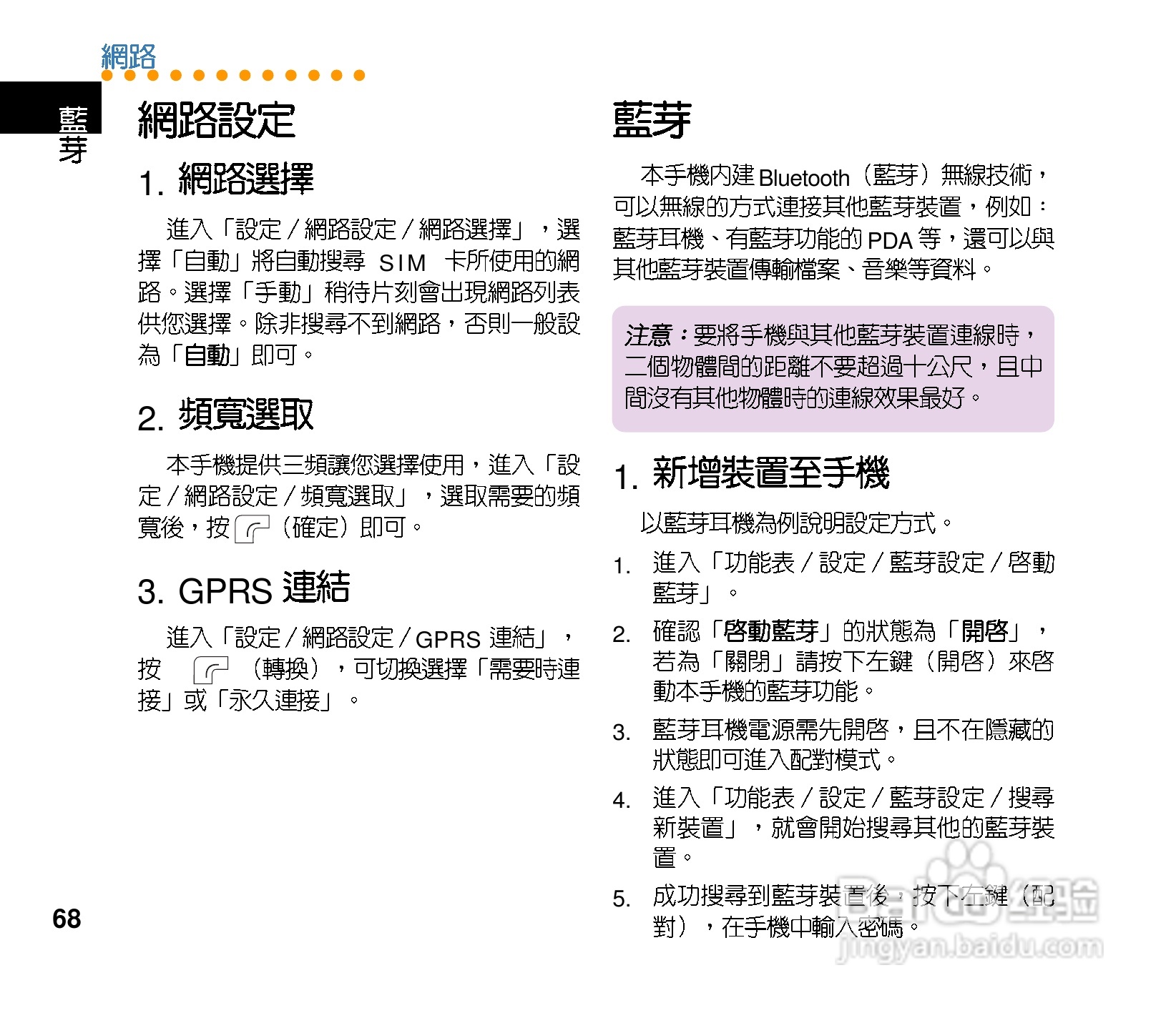 华硕手机J202型说明书:[7]