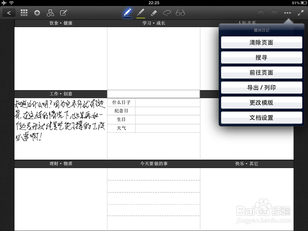 如何在Ipad上用goodnotes写晨间日记