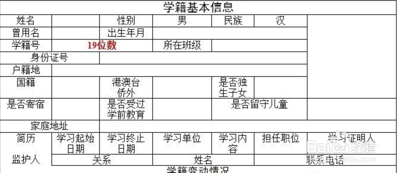 <b>中小学生学籍管理有哪些新规定</b>