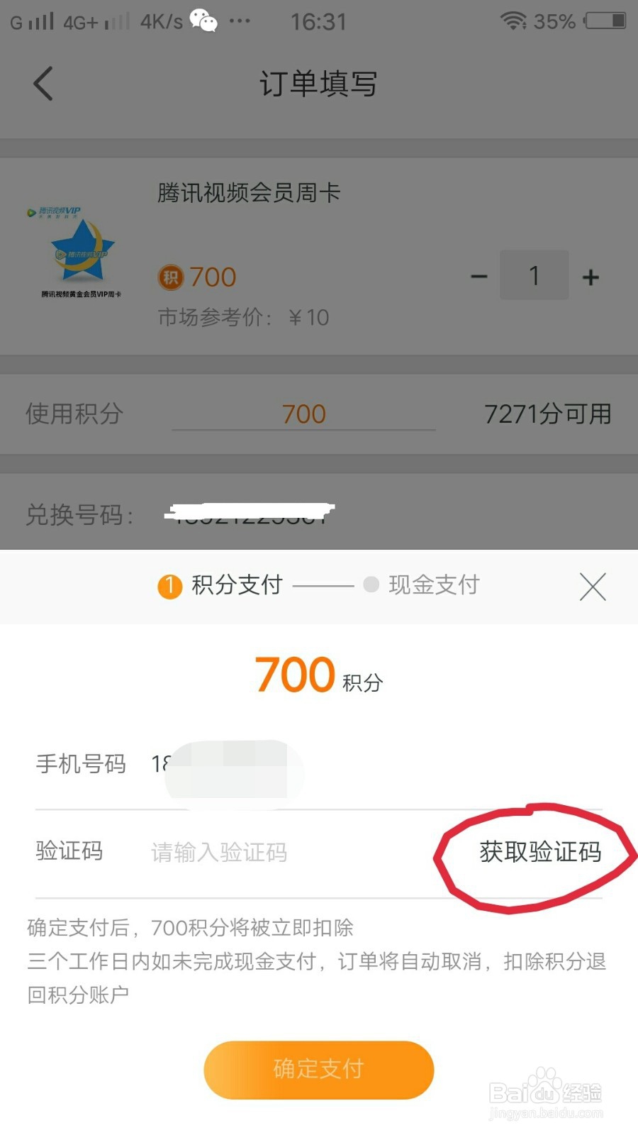 怎么免费领取腾讯视频会员