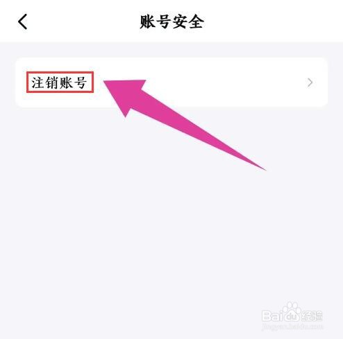 青桃视频怎么注销账号