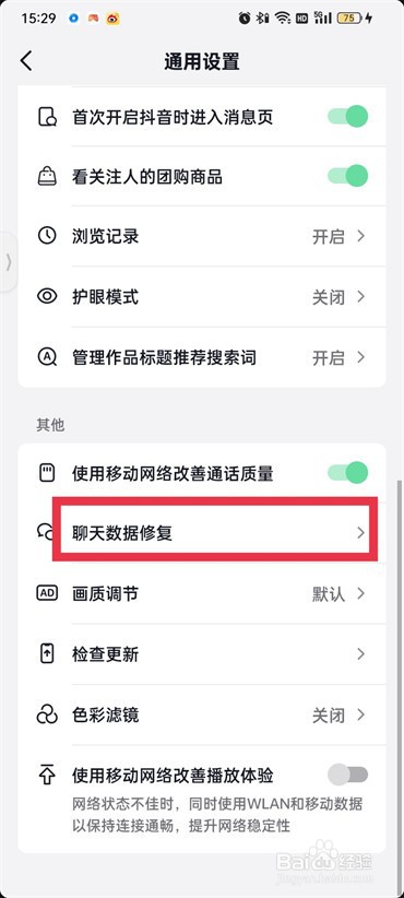 抖音的聊天记录如何恢复