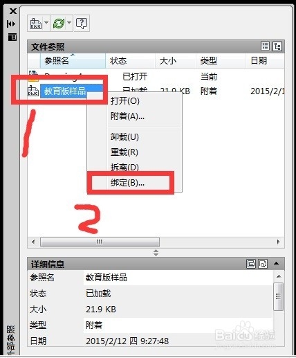 利用CAD外部参照功能去教育版戳记