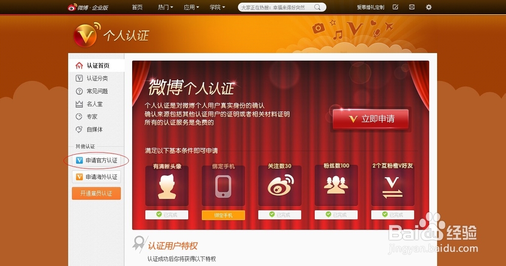 新版微博如何申请企业认证