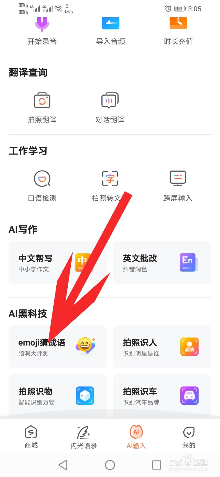 如何在输入法中玩emoji猜成语游戏