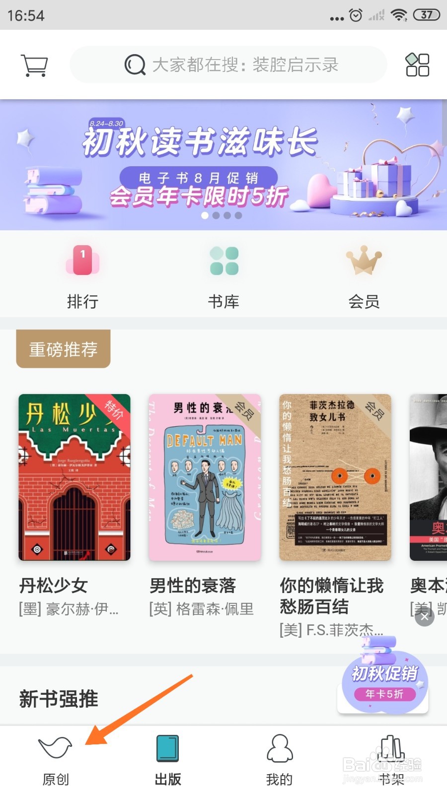 豆瓣阅读中怎么查看非复旧江湖