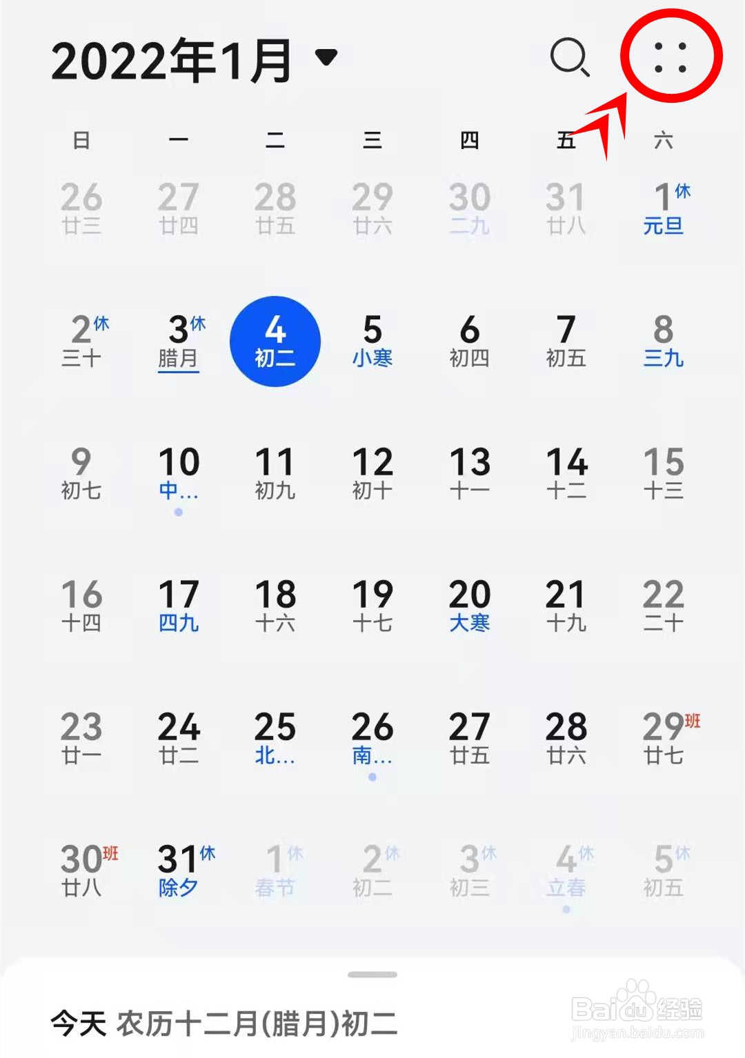 华为nova9怎样显示日历上的节假日信息