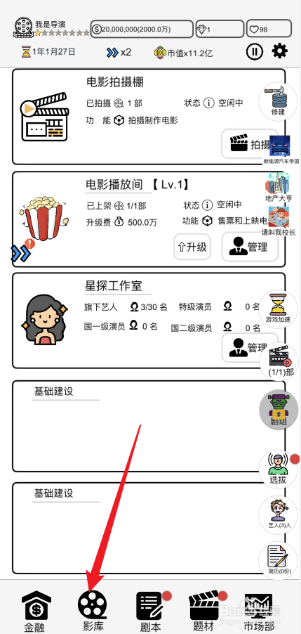 我是导演怎样隐藏剧本