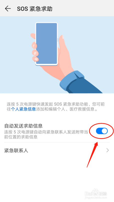 华为P30手机如何设置SOS紧急求助