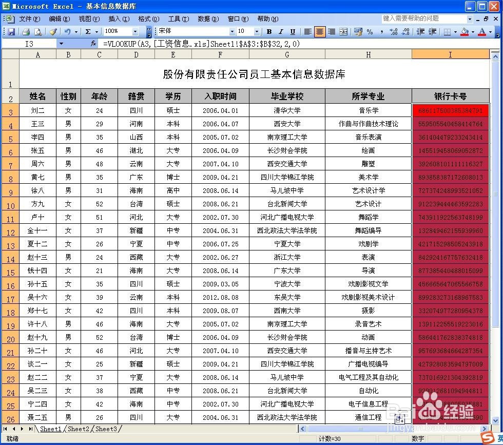 Excel如何按名字提取另一张表上数据(跨表查询)