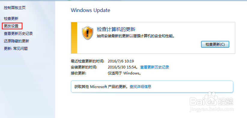 如何关闭window7系统的window update 更新