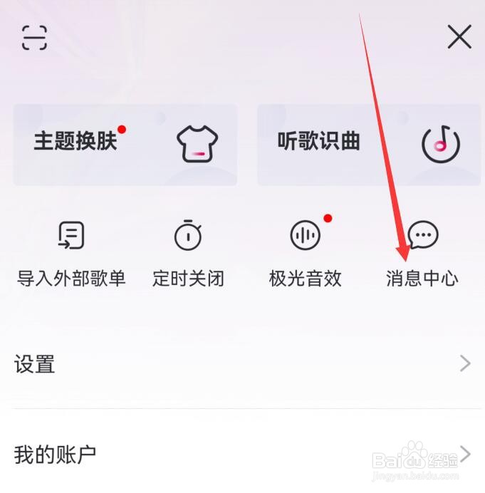 咪咕音乐如何查看互动消息