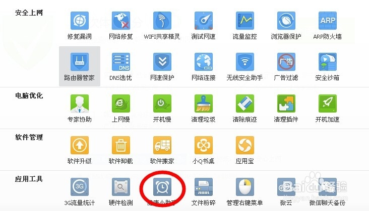 电脑如何实现定时关机和定时提醒功能