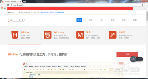 Hbuilder的安装与使用教程