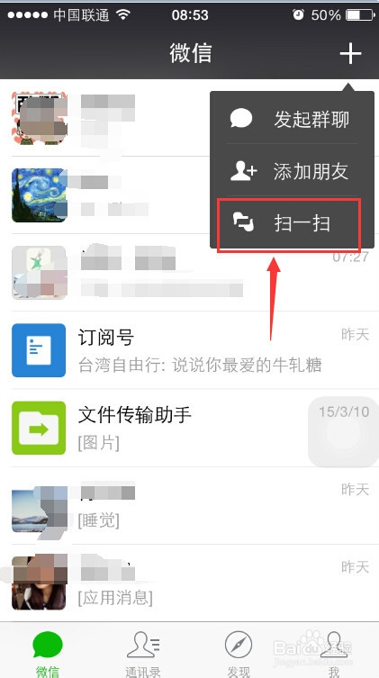 如何关注微信公共号