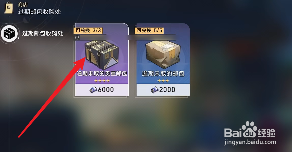星穹铁道邮包盲盒怎么开