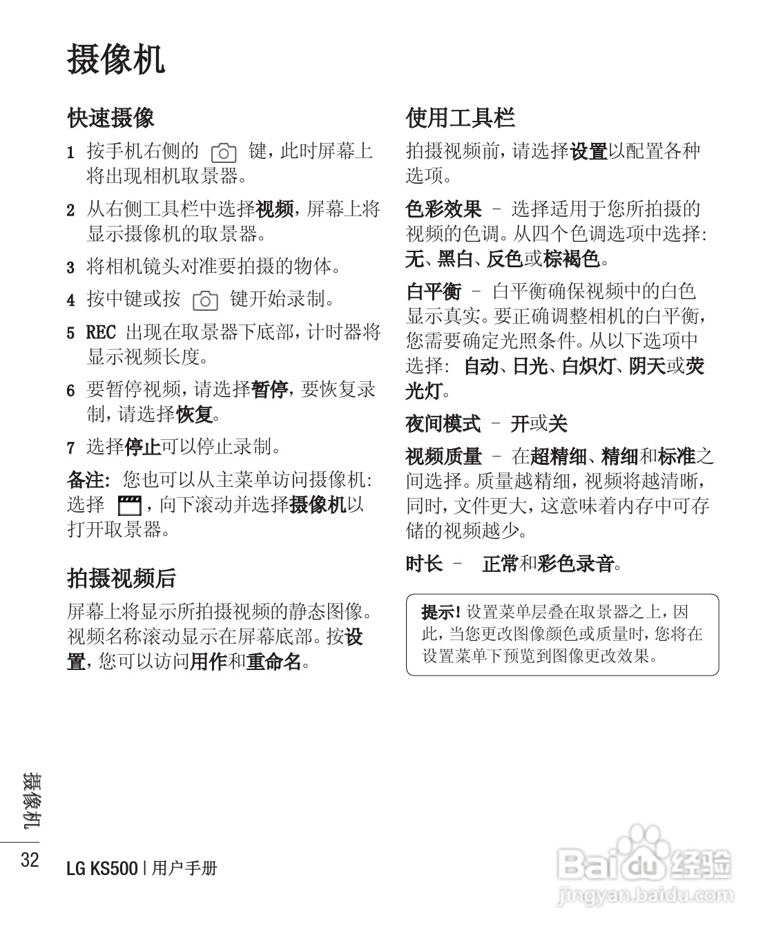 LG KS500手机使用说明书:[4]