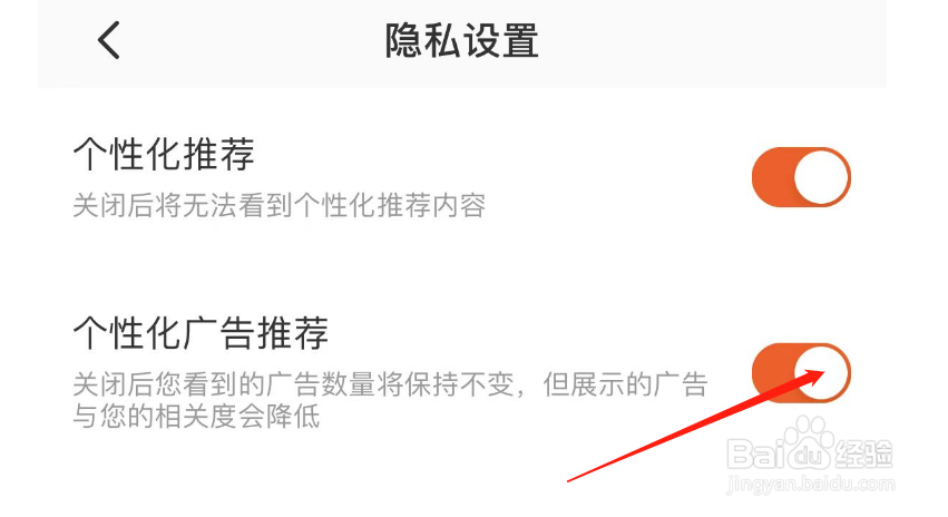 怎样关闭酷我畅听的个性化广告推荐