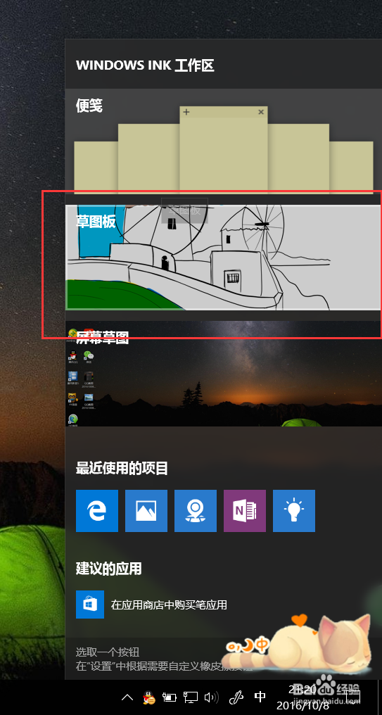 <b>Win10怎么关闭Windows Ink</b>