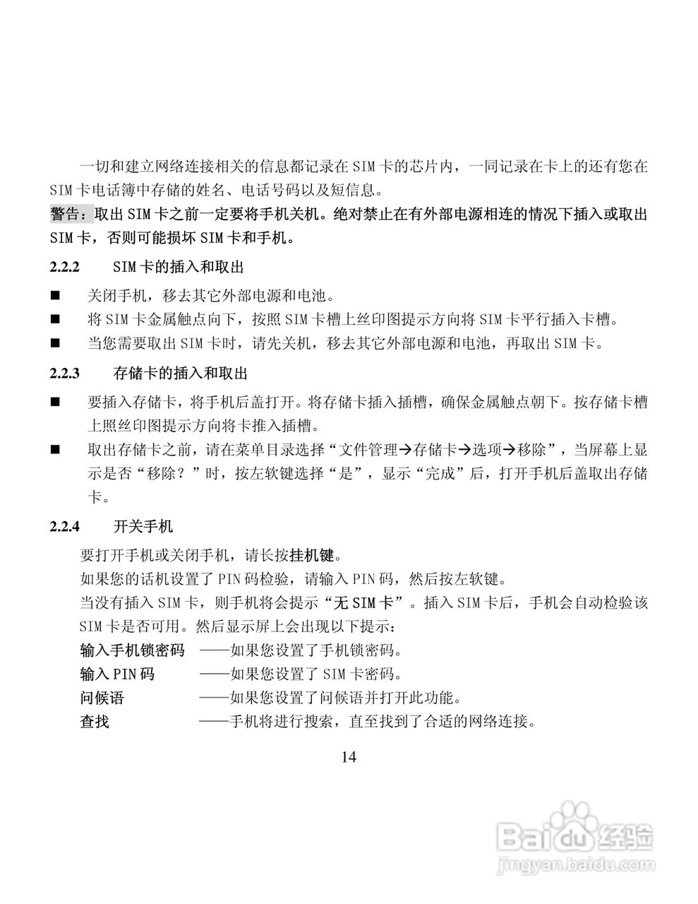 纽曼M6手机使用说明书:[2]