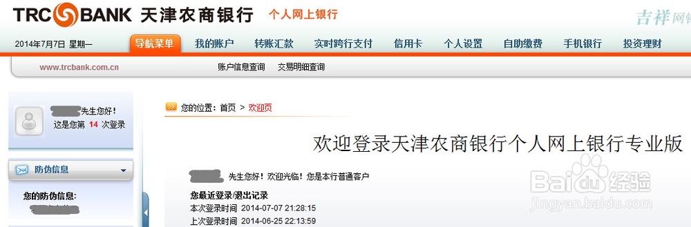 农商网上银行登录密码忘了怎么办