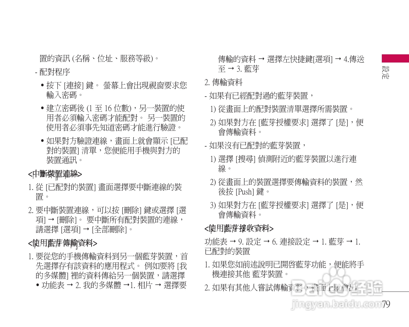 LG U8500手机使用说明书:[8]