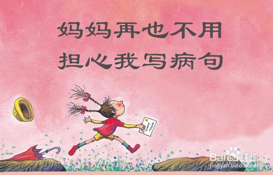 语文修改病句的主要类型有哪些