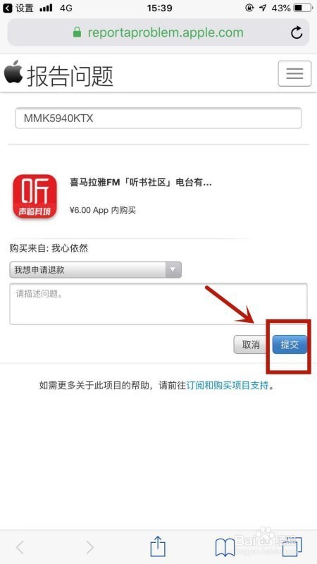 苹果扣费如何申请退款