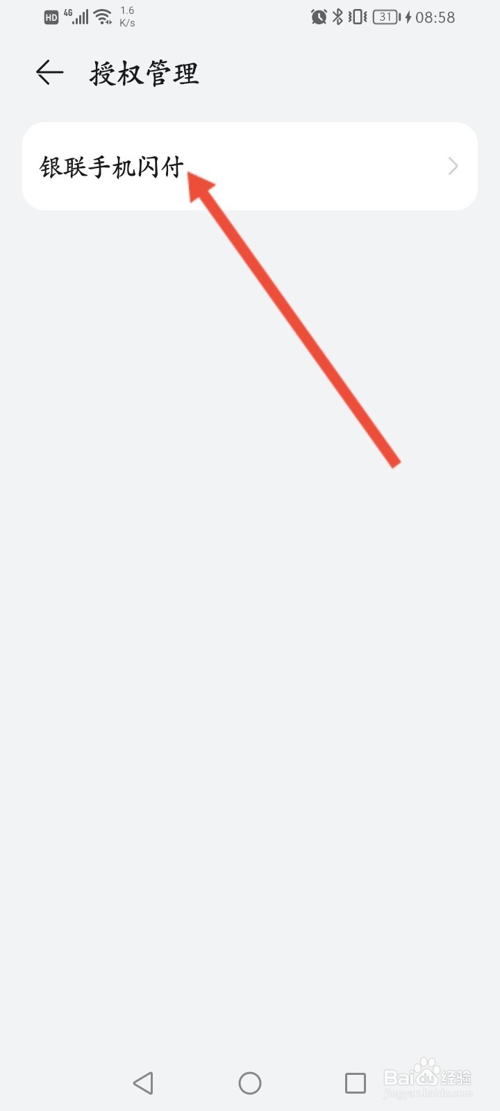 华为钱包怎么授权银联手机闪付
