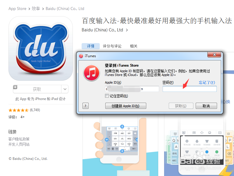 iphone6如何在iTunes中安装百度输入法