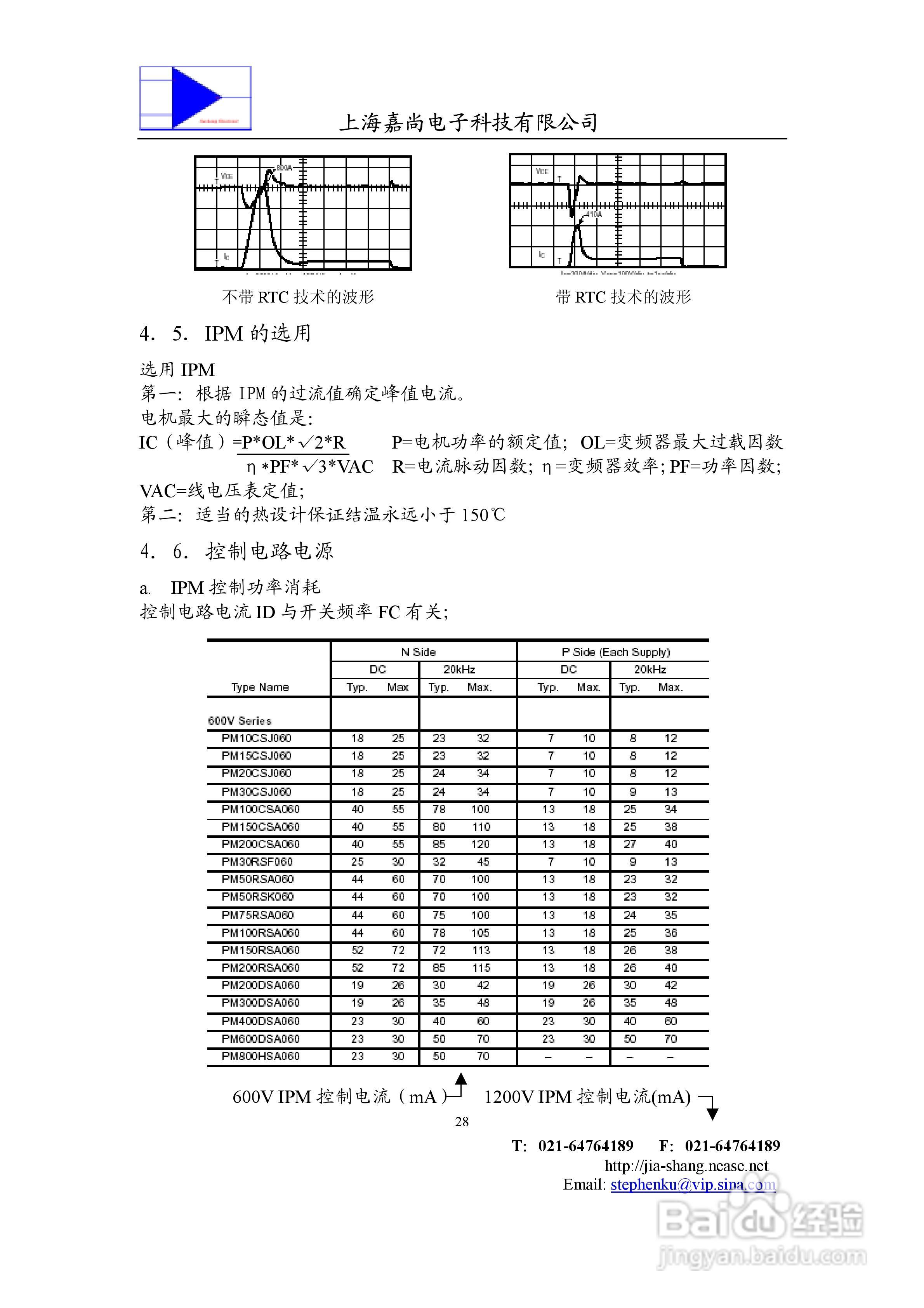 IPM智能功率模块使用手册:[3]