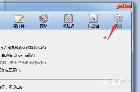 foxmail怎么设置写邮件不自动保存邮件