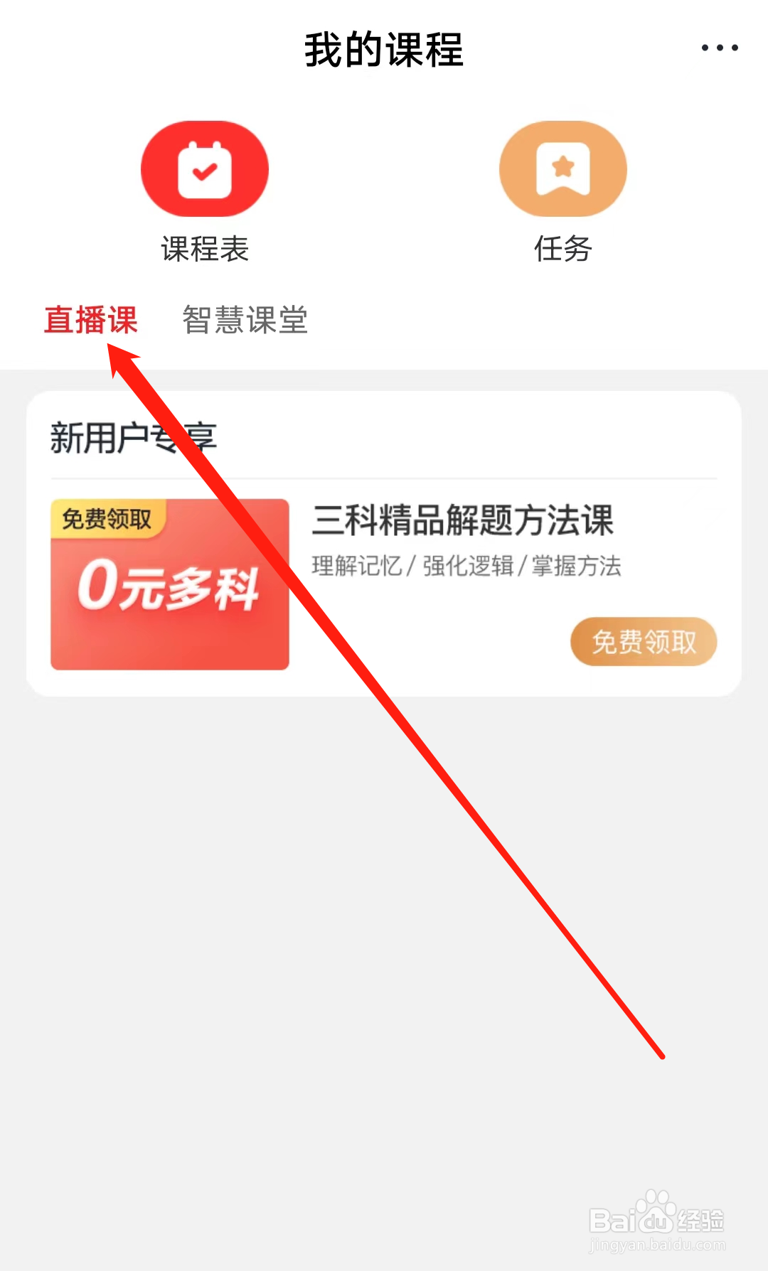 希望学怎样查看直播课