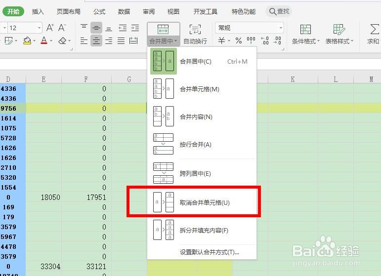 wps怎样取消单元格合并？