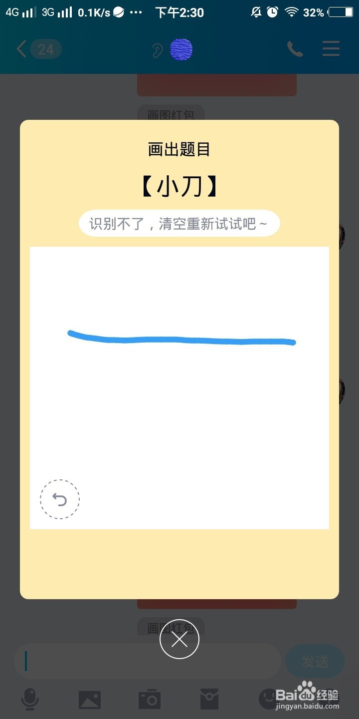 qq红包小刀怎么画