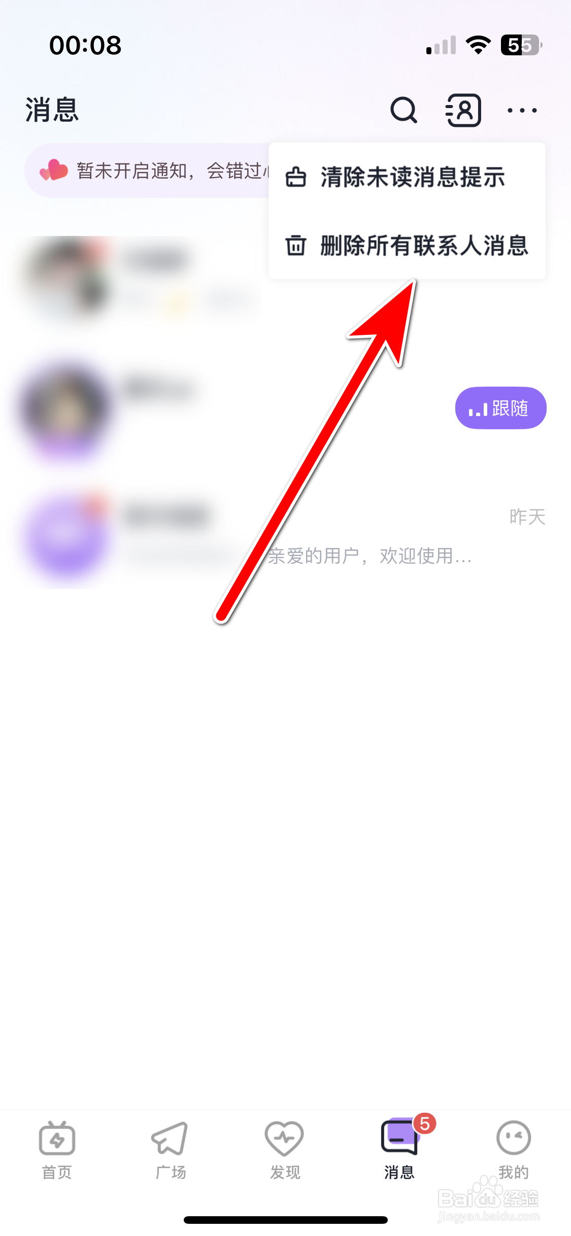咕咕语音如何删除所有联系人消息