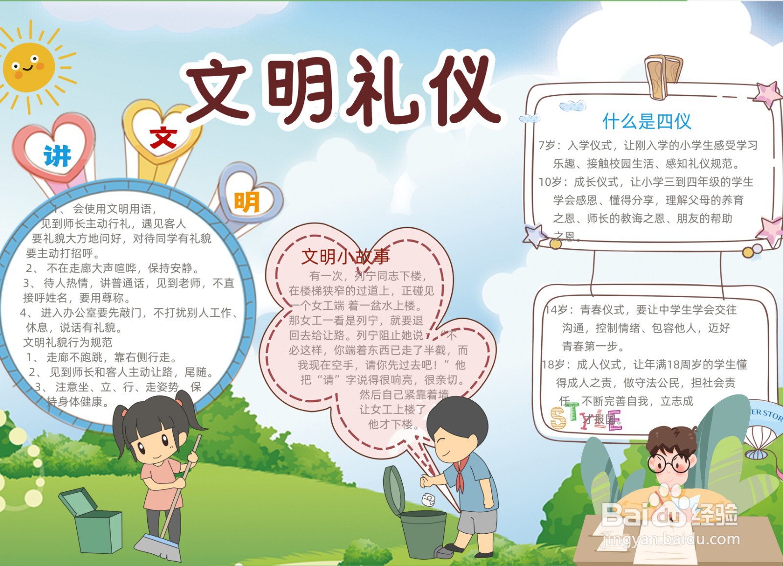 文明礼仪手抄报