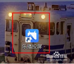 乐播投屏网络切换设置如何设置为自动切换网络