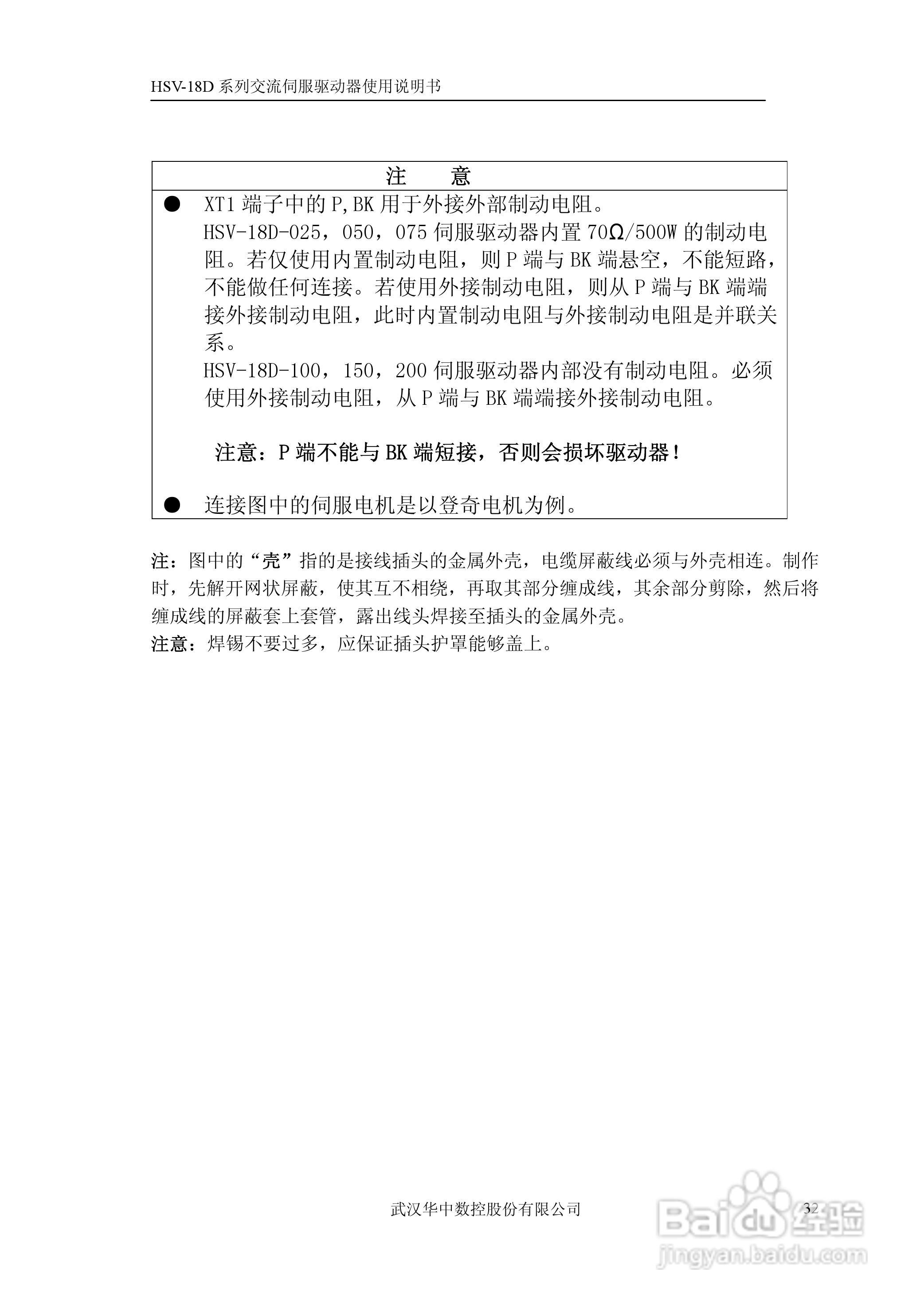 华中数控HSV-18D系列交流伺服驱动器使用说明书:[4]
