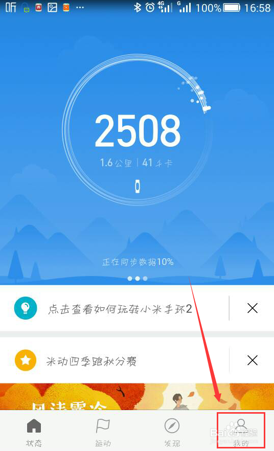 小米手环怎么设置QQ微信消息提醒功能