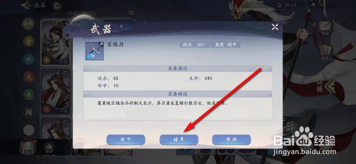 武林闲侠侠客武器怎么强化