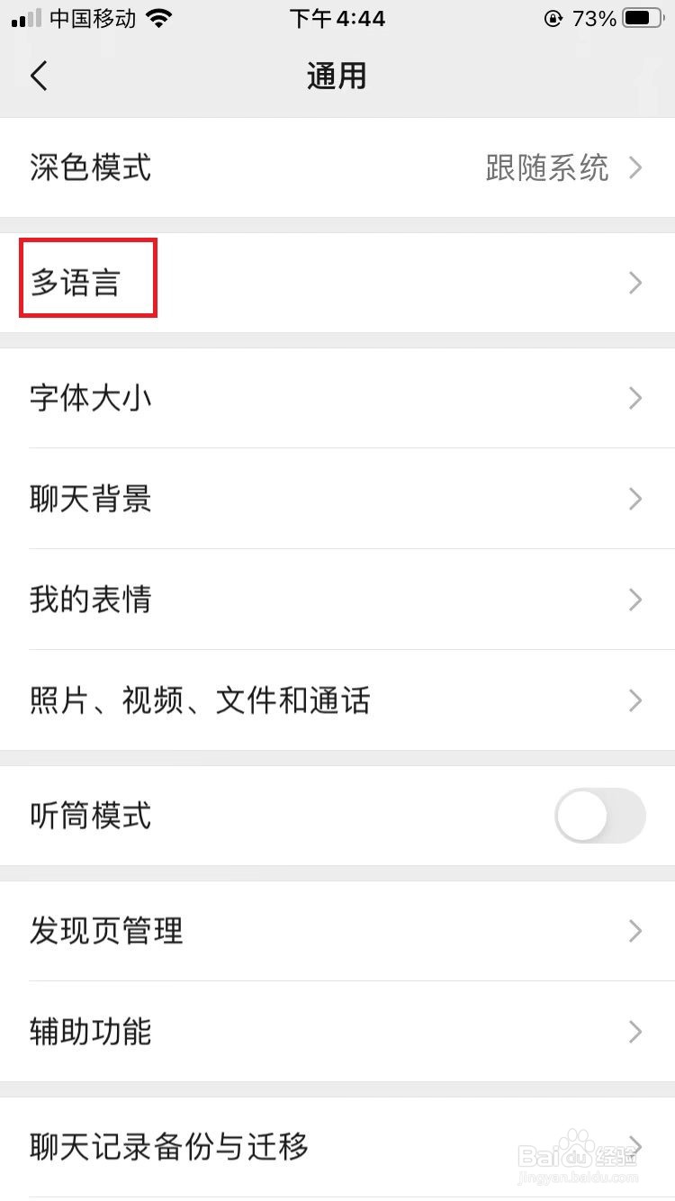微信如何设置English模式