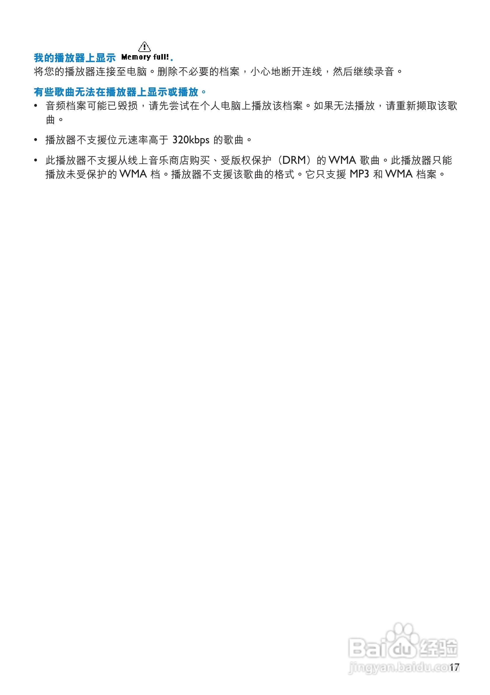 飞利浦SA2205播放器使用手册:[2]