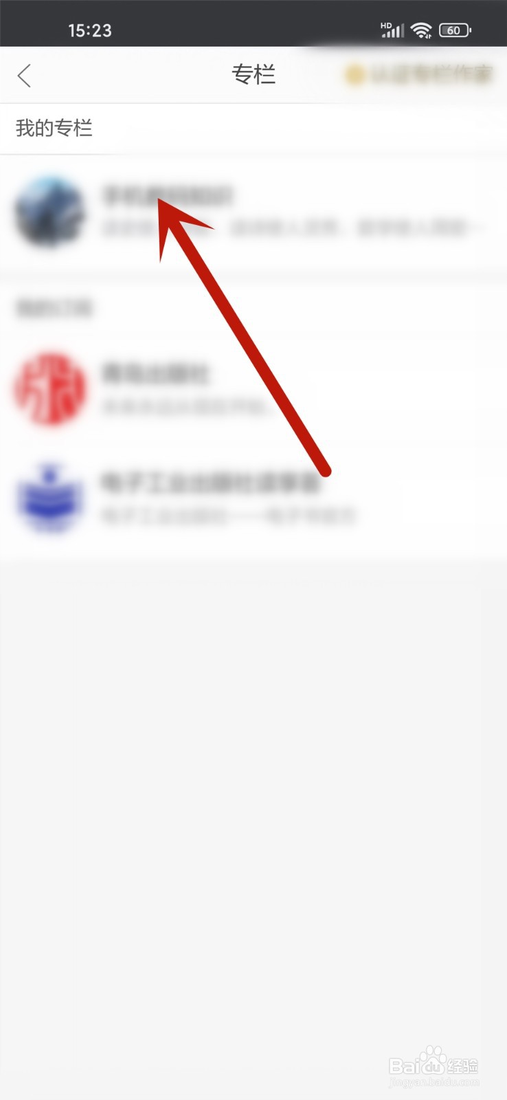 当当云阅读APP专栏名称怎么修改