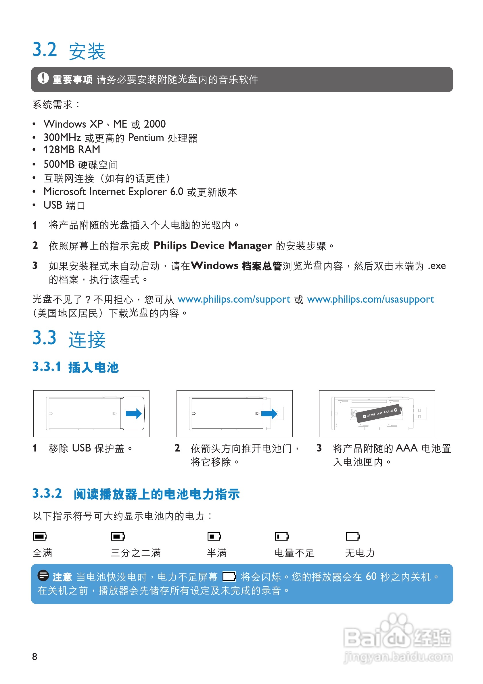 飞利浦SA2205播放器使用手册:[1]