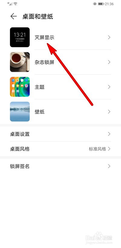 华为手机灭屏显示怎么设置轻触显示