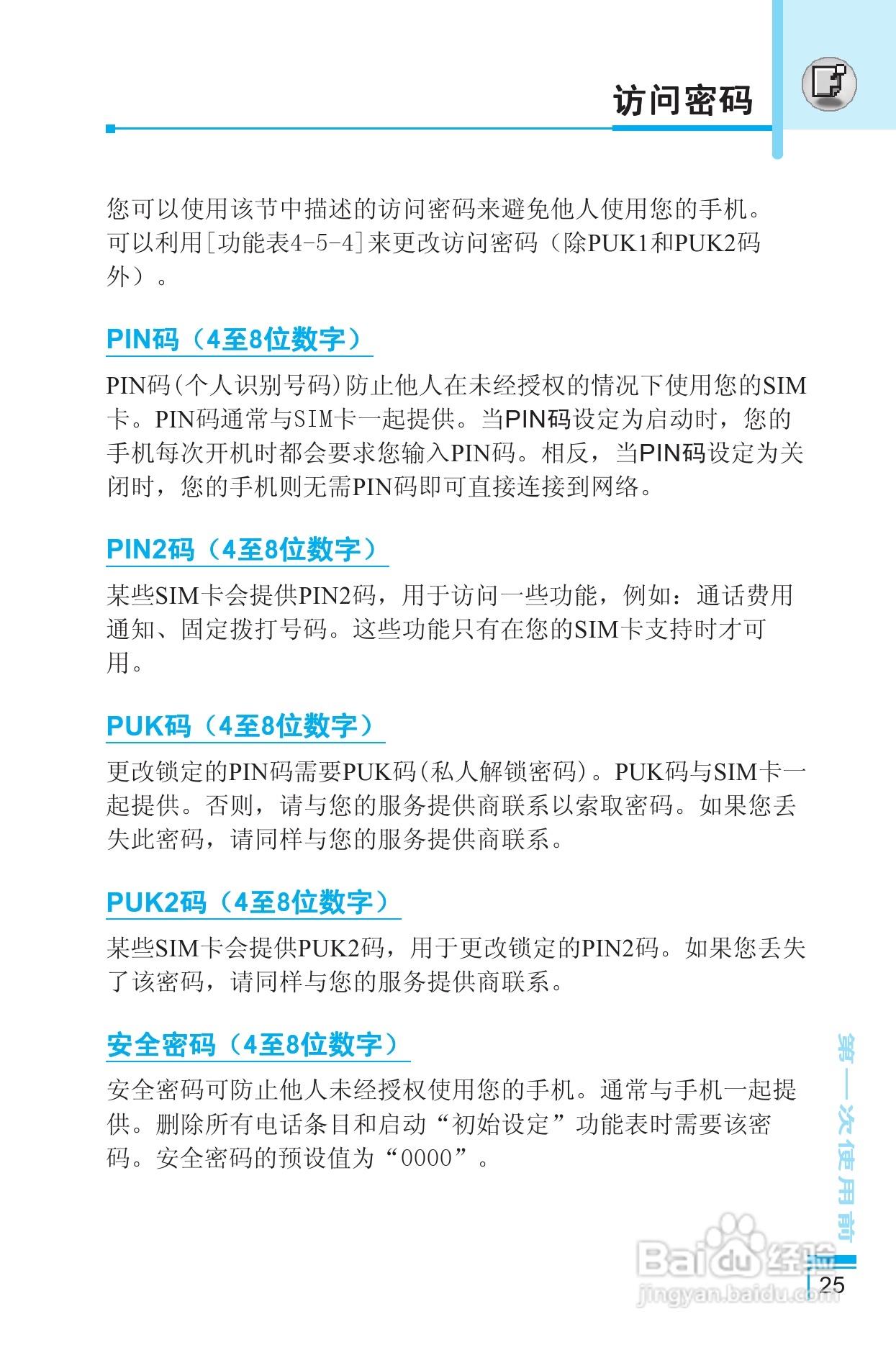 LG G5400手机使用说明书:[11]