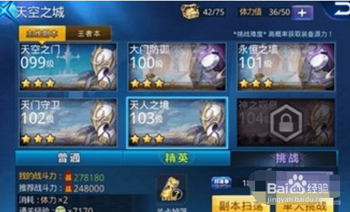 天天炫斗天空之城关卡介绍打法攻略