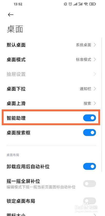 小米手机步数如何在桌面显示